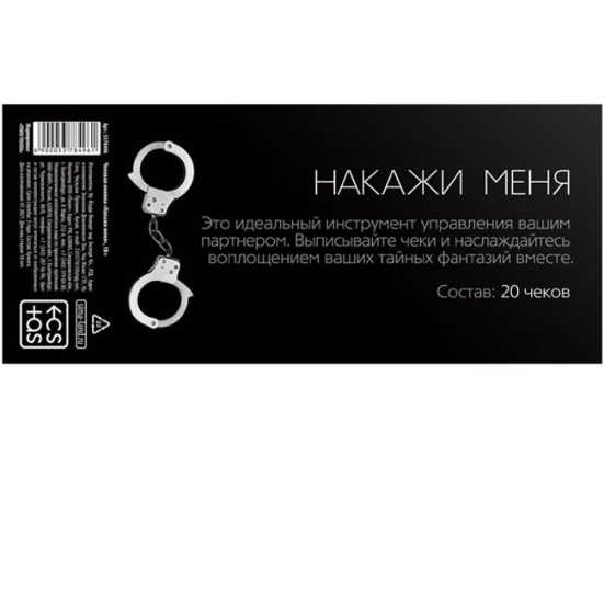 Чековая книжка «Накажи меня»