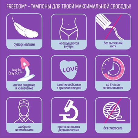Тампоны FREEDOM mini